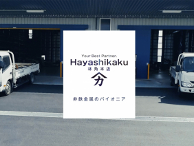 （株）林角本店