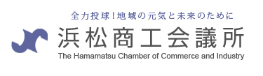 浜松商工会議所