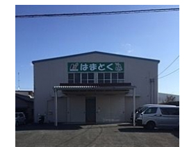 株式会社　浜徳商事
