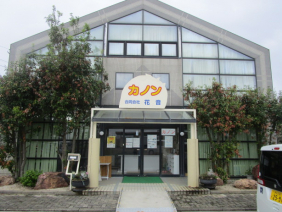 合同会社　花音