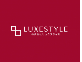 （株）リュクスタイル