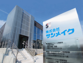 株式会社サンメイク