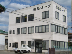 ㈱梅島ロープ