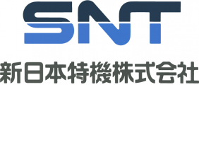 新日本特機株式会社