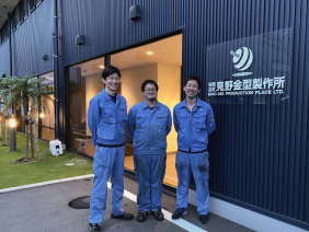（有）見野金型製作所