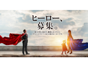 遠鉄タクシー株式会社