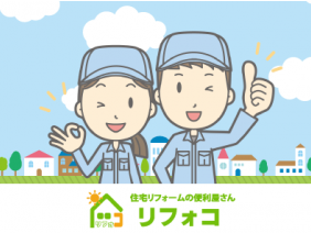 株式会社リフォコ