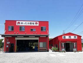 株式会社あったか農場