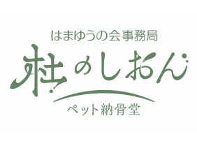 株式会社　はまゆうの会