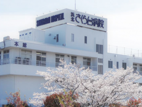 医療法人社団誠心会　浜北さくら台病院