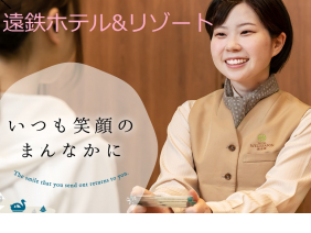 遠鉄観光開発株式会社