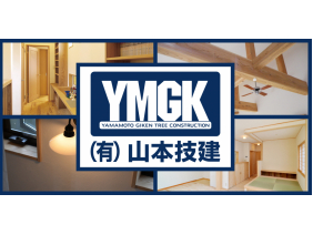 (有)山本技建