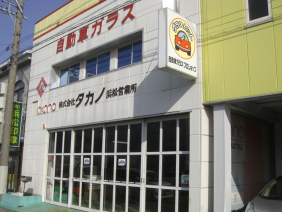 （株）タカノ浜松営業所