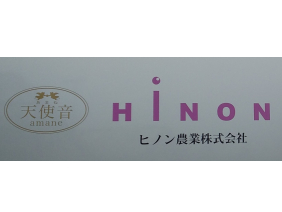 ヒノン農業株式会社