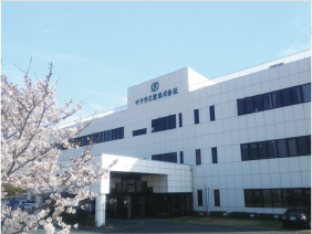 サクラ工業株式会社