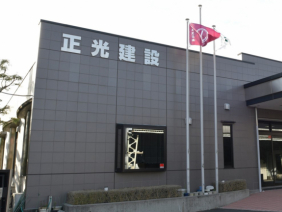 正光建設株式会社