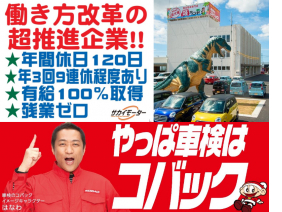 坂井モーター株式会社