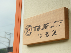 つるた株式会社