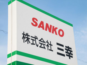 株式会社三幸