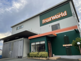 株式会社フルーツワールド
