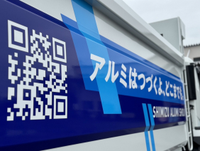 ㈱清水アルミ商事