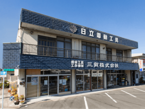 三賀株式会社