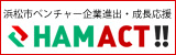 浜松市ベンチャー企業進出・成長応援