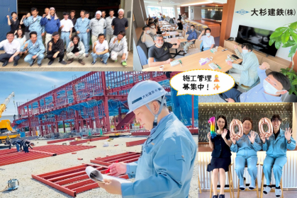 大杉建鉄株式会社