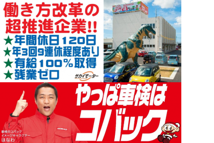 坂井モーター株式会社
