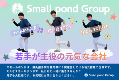 株式会社スモールポンド