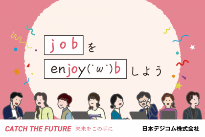 日本デジコム株式会社