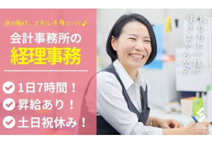 税理士法人SS総合会計