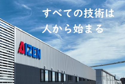 株式会社アイゼン