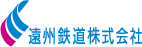 遠州鉄道株式会社