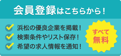 会員登録はこちらから！