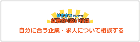 はままつUIJターン 就職寄り添い相談
